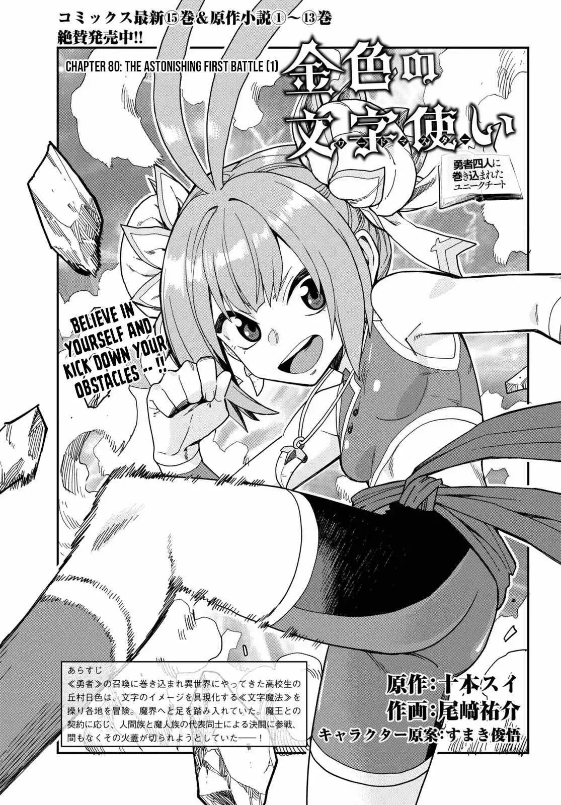 Konjiki no Moji Tsukai - Yuusha Yonin ni Makikomareta Unique Cheat Chapter 80 3